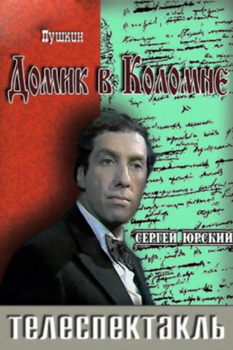 The Little House in Kolomna poster background