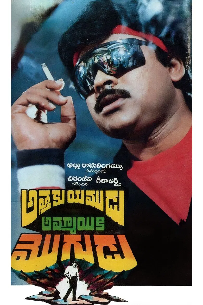 Attaku Yamudu Ammayiki Mogudu poster background