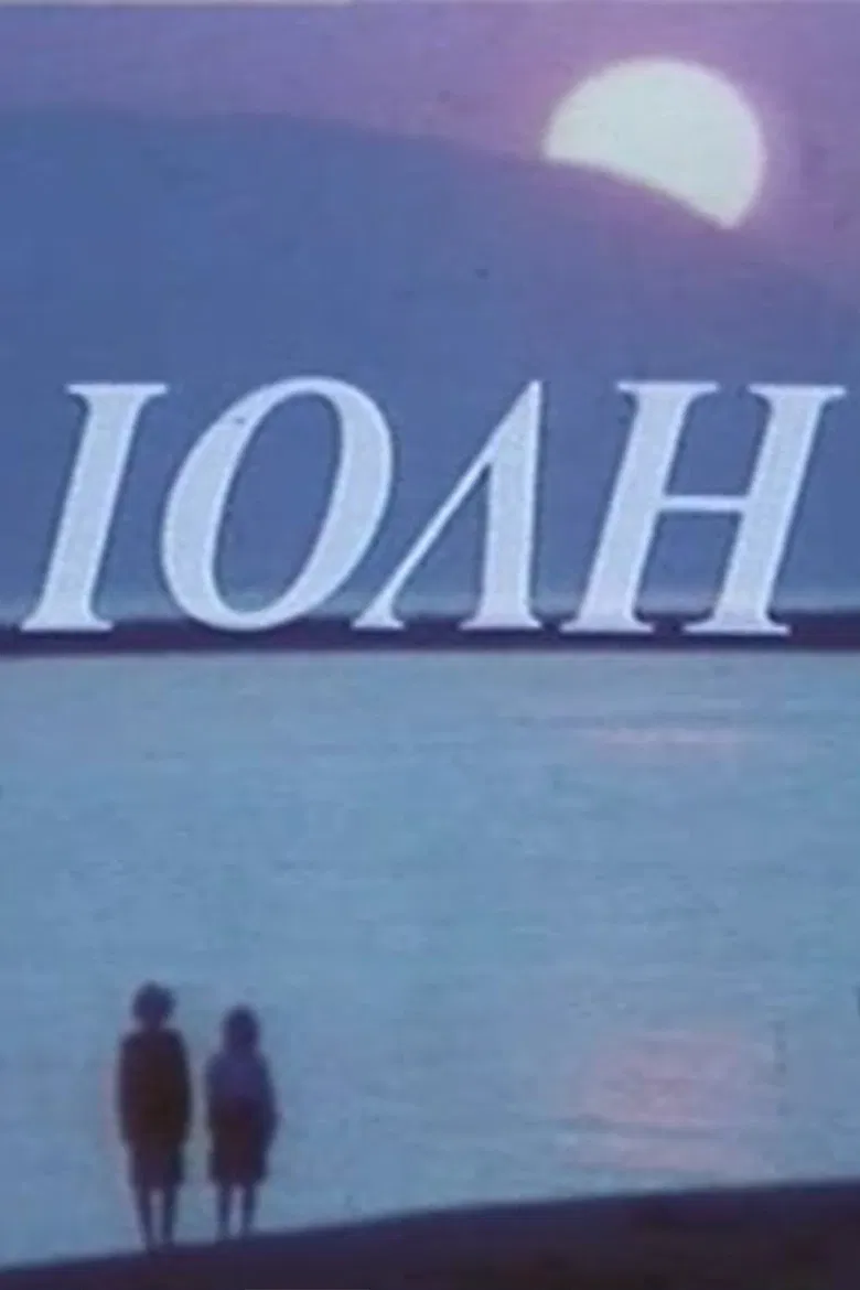 Ιόλη poster background