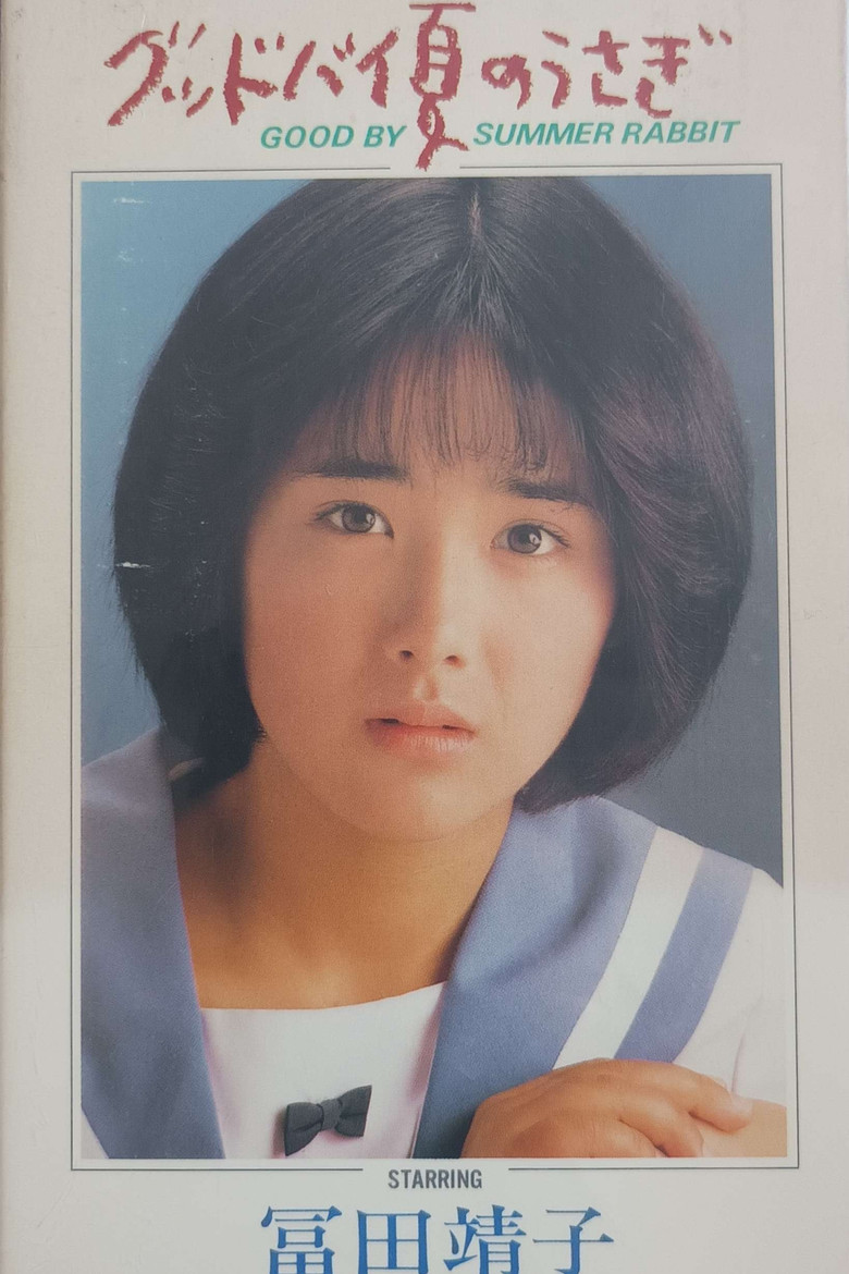 Good By Summer Rabbit: Another Aiko 16 The Movie poster background