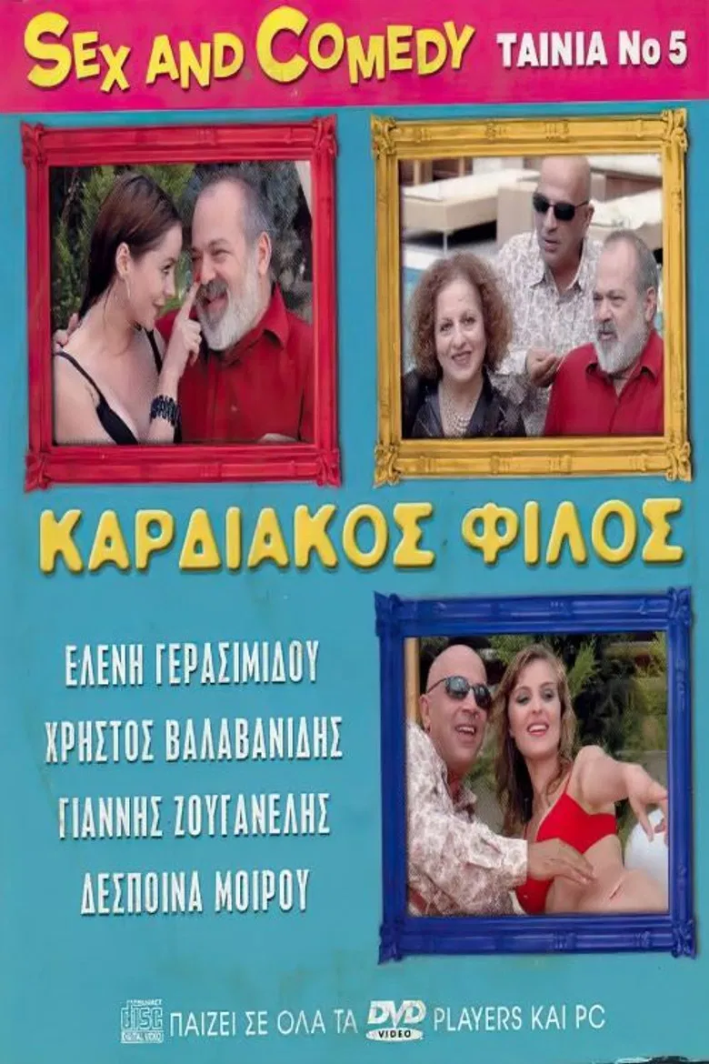 Καρδιακός Φίλος poster background