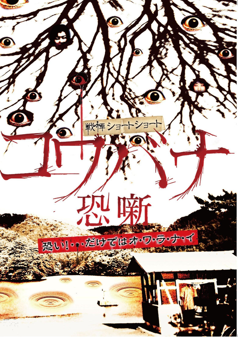 Spine-Chilling Short Stories Kowabana poster background