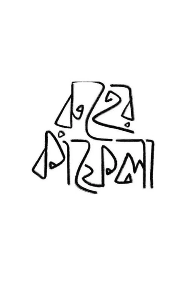 Ruh'r Qafila poster background