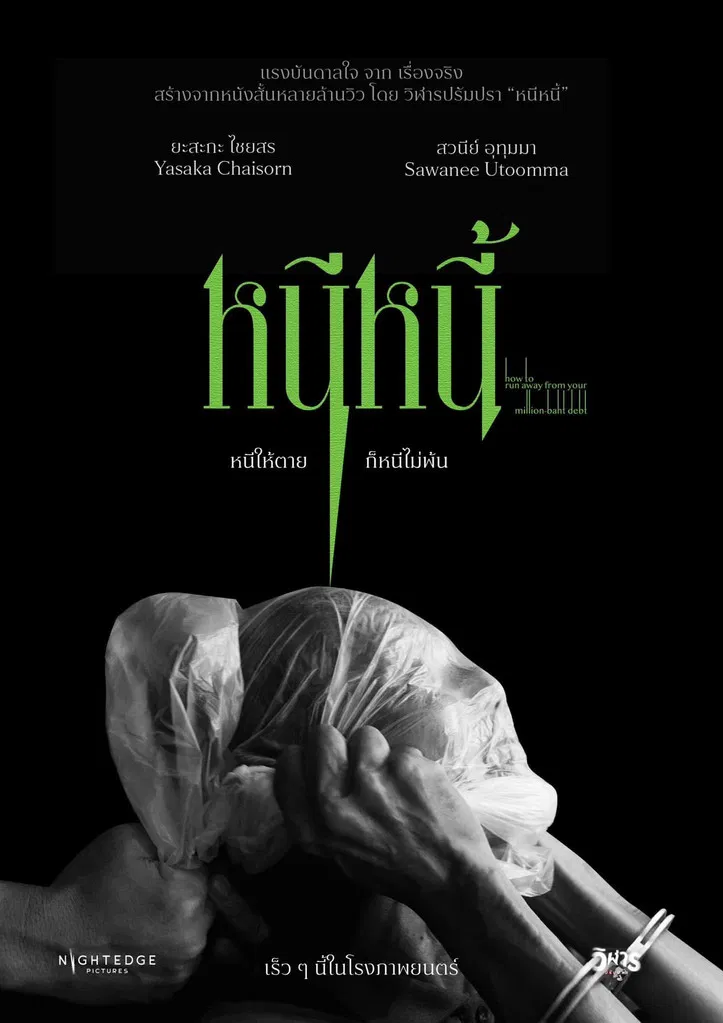 Debt Sentence poster background