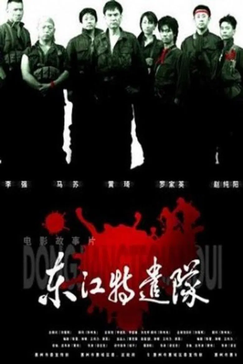 Dong jiang Special Brigade poster background