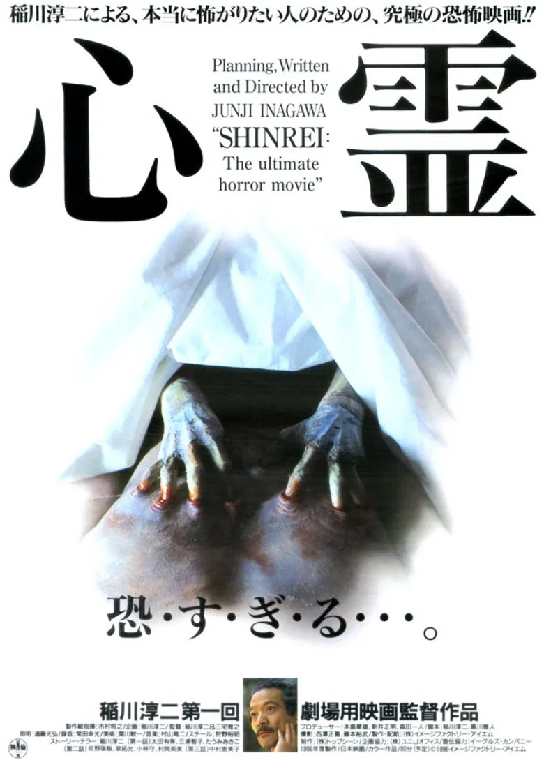 Shinrei poster background