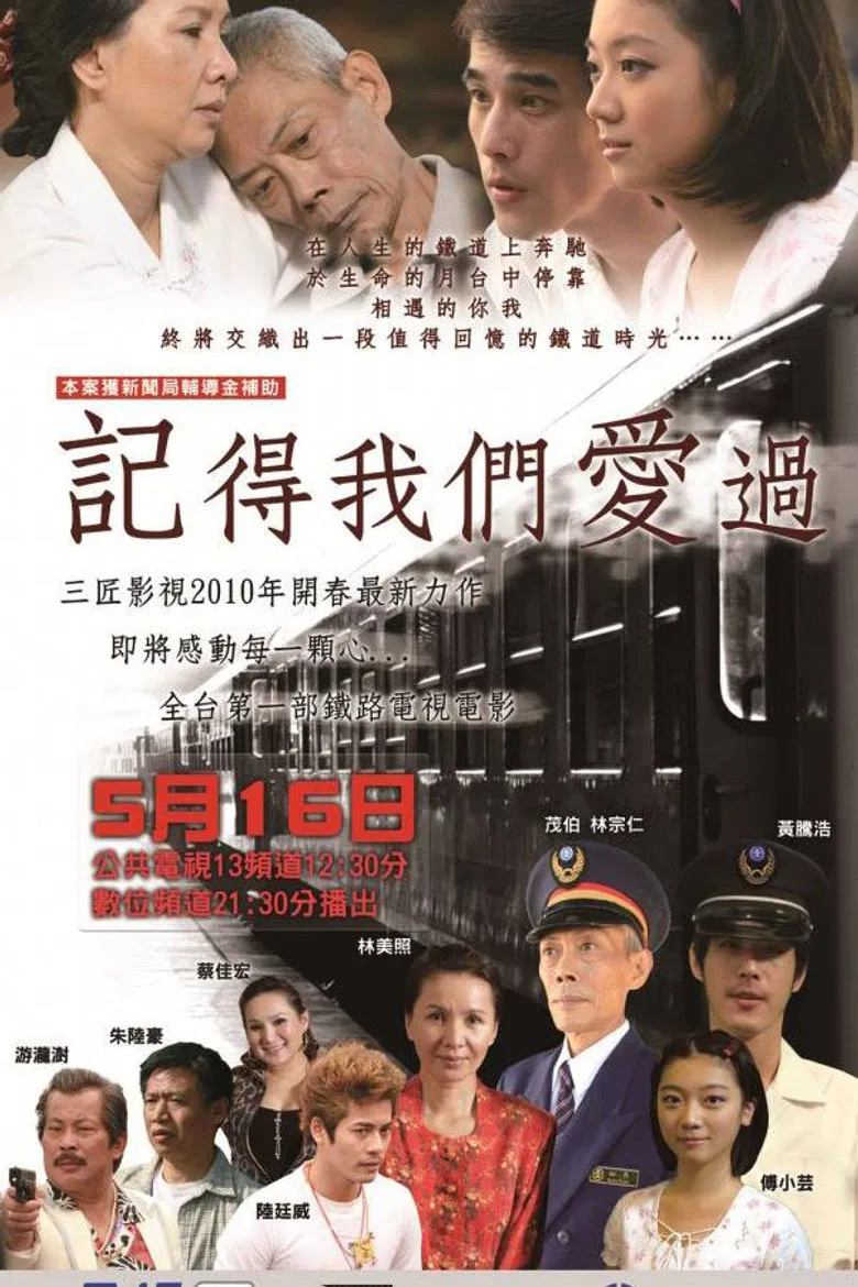 記得我們愛過 poster background