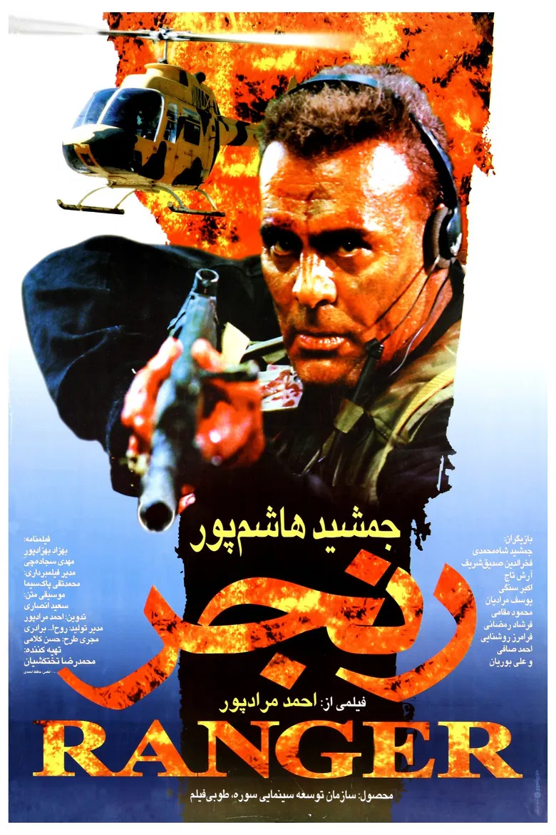 Ranger poster background