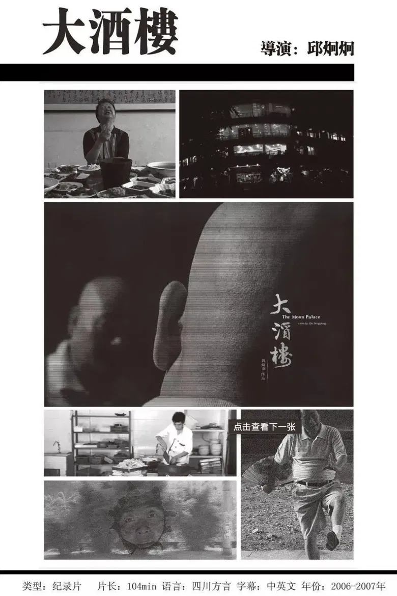 The Moon Palace poster background