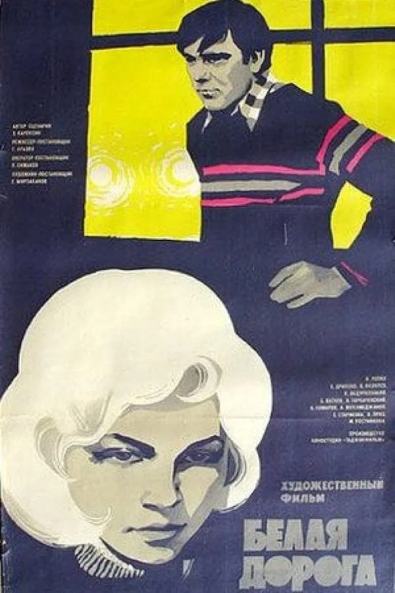 White Road poster background