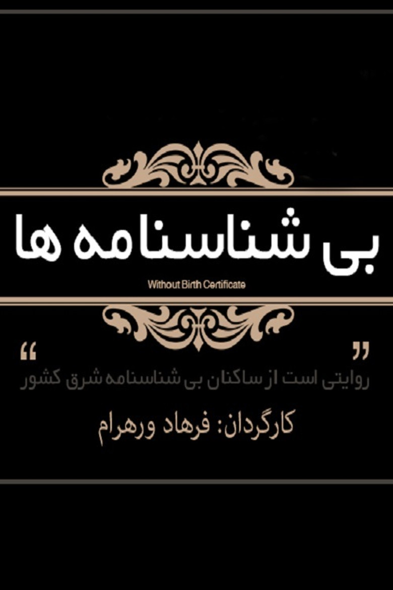 Without Birth Certificate poster background