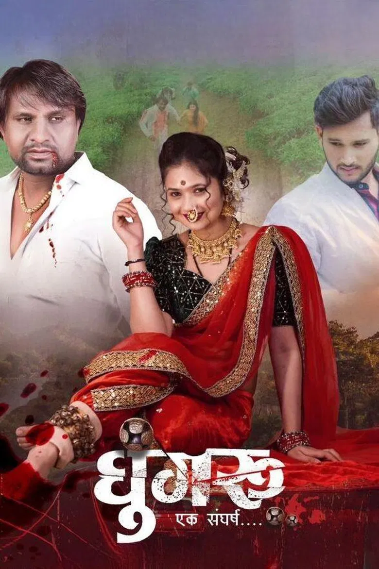 Ghungroo poster background