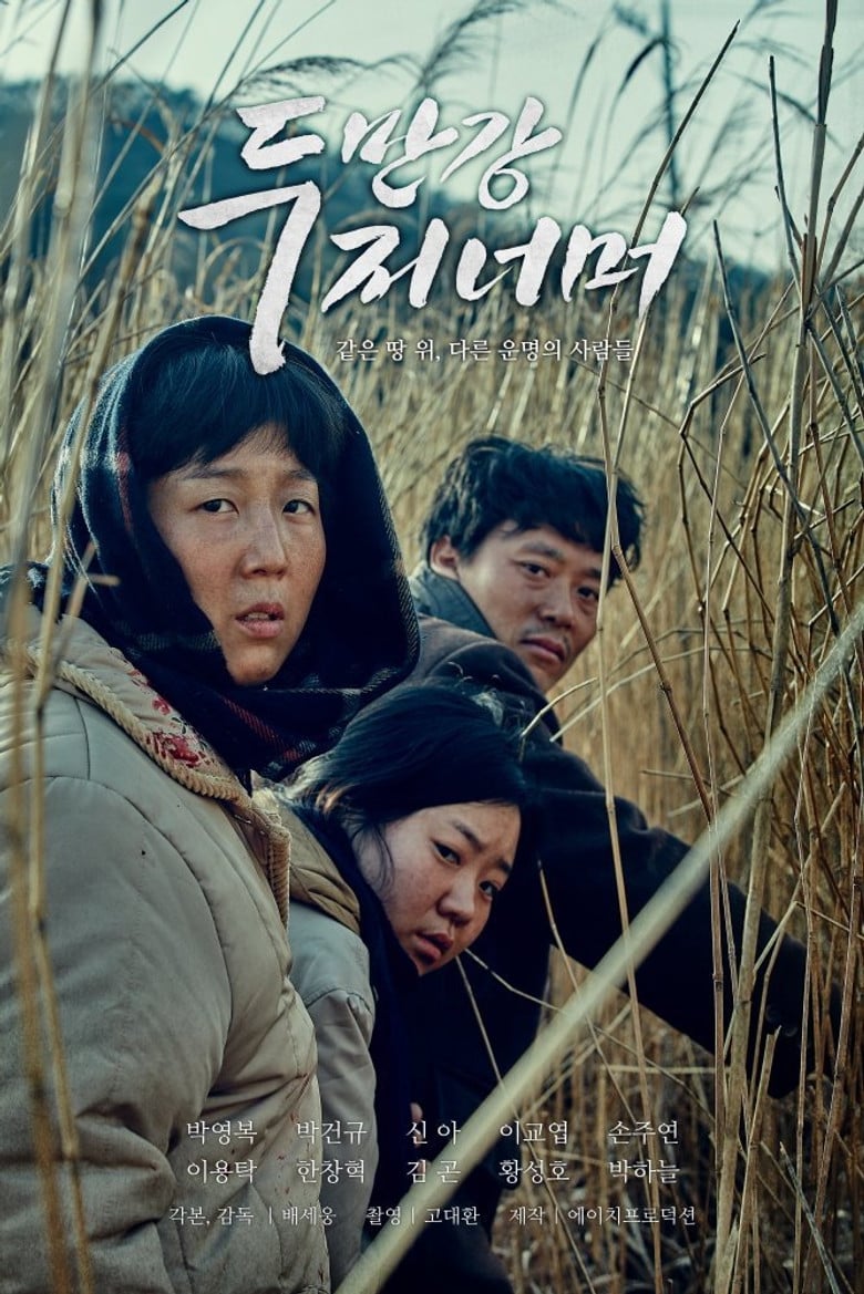 The other side of Dooman River poster background