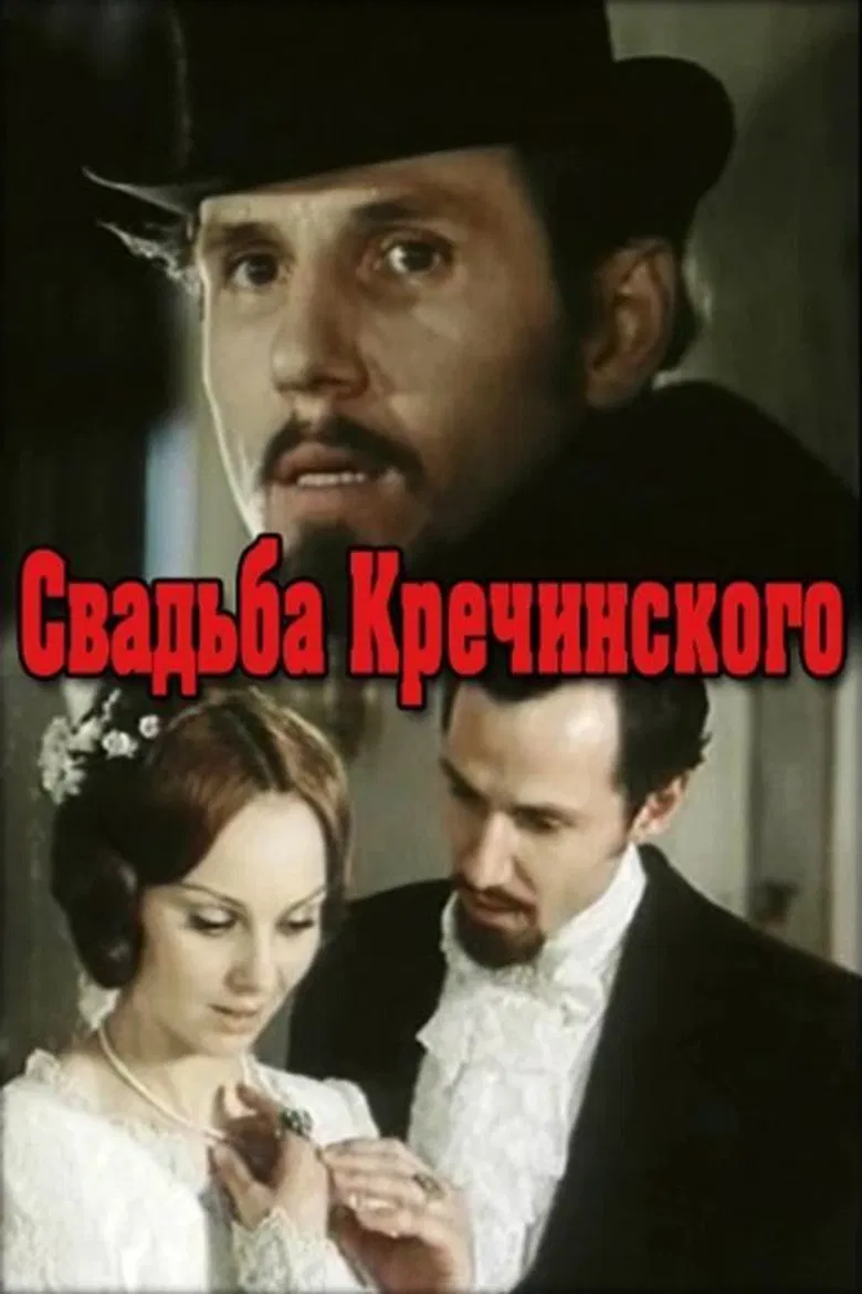 Krechinsky's Wedding poster background