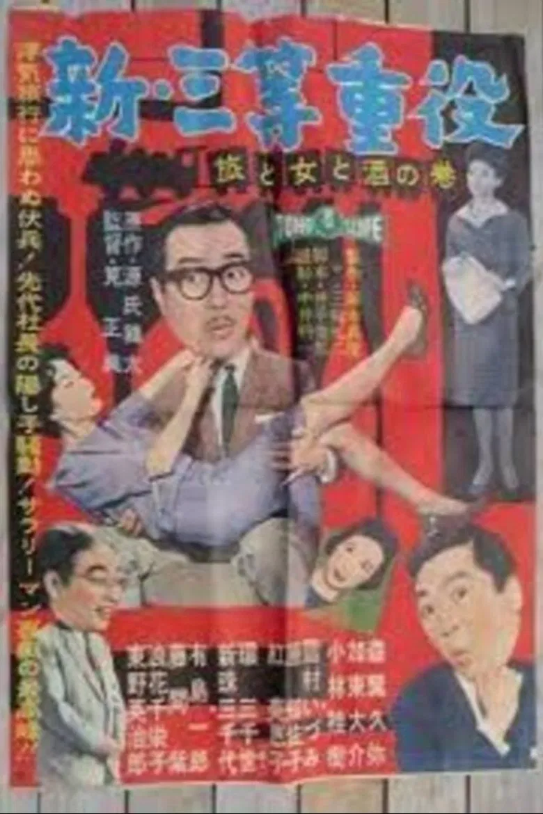 New Third Class Executive: Travel, Women and Drinking poster background