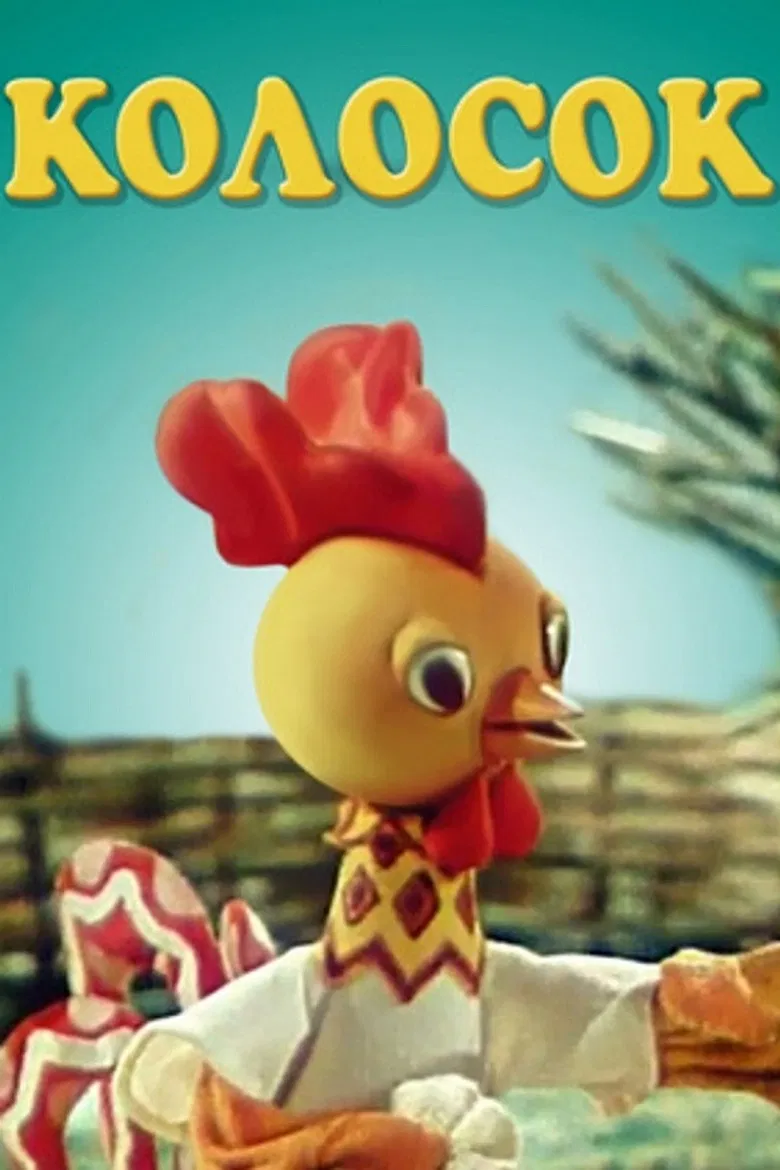 Spikelet poster background