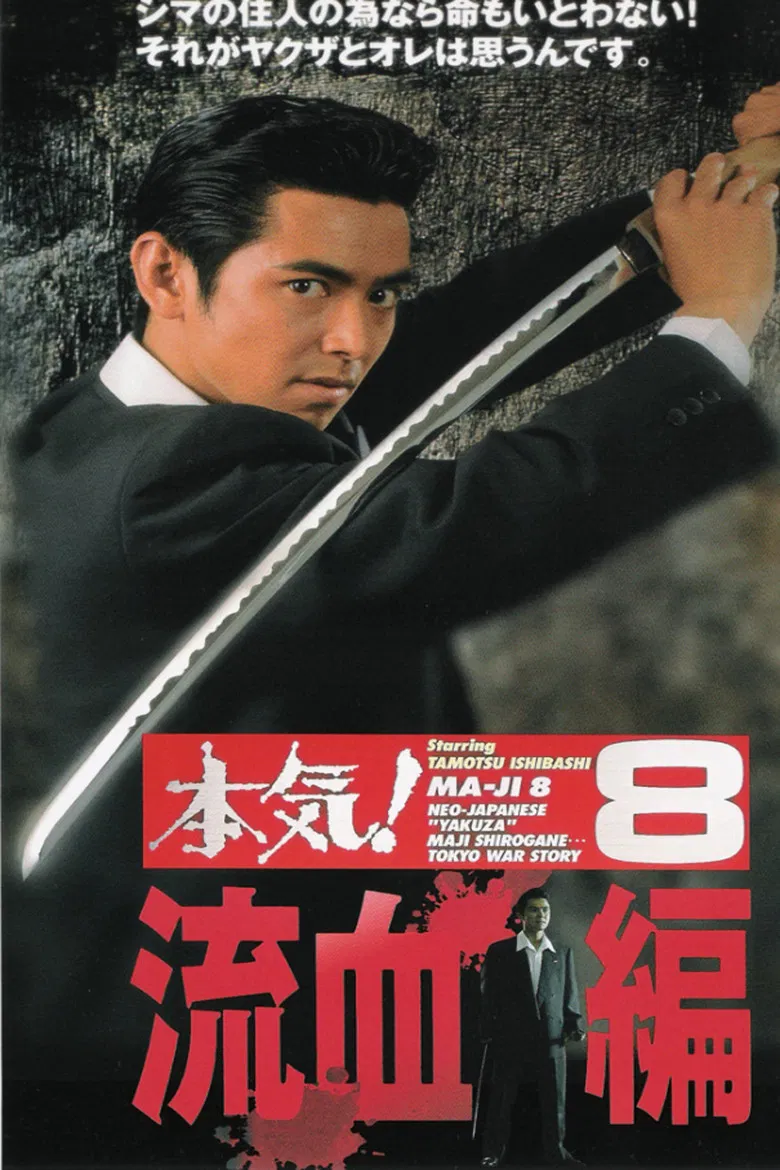 Maji! 8: The Bloodshed poster background