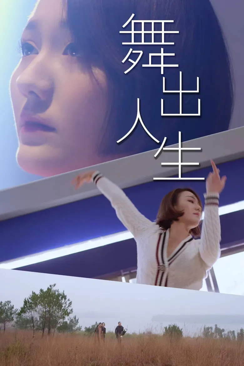 Dance Your Life poster background