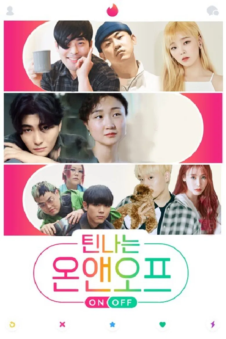 틴나는 온앤오프 poster background