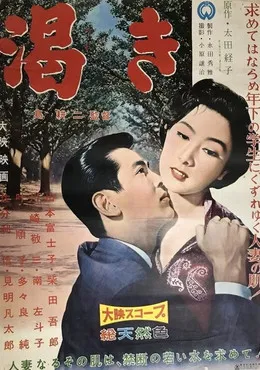 Thirst poster background