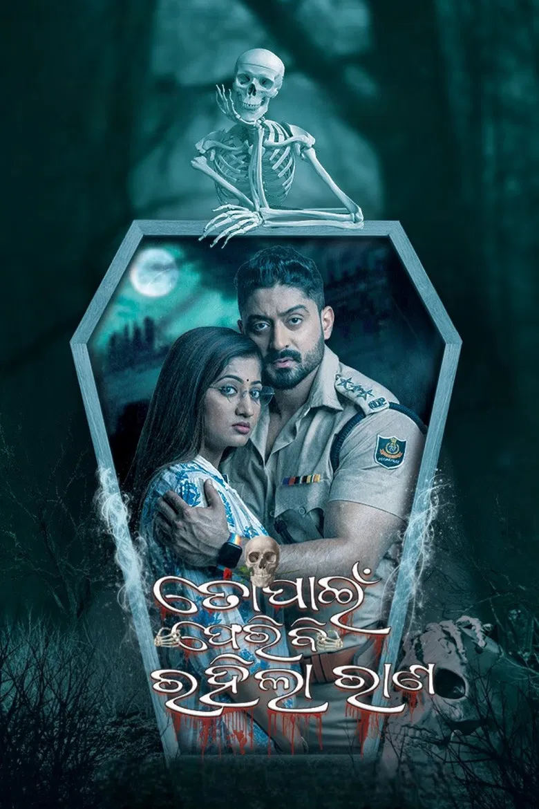 To Pain Pheribi Rahila Rana poster background