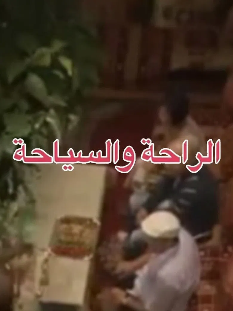 Comfort and Tourism poster background