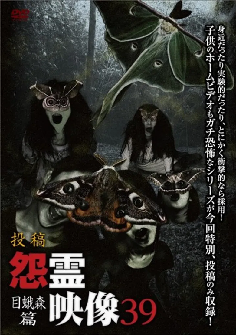 Posted Grudge Spirit Footage Vol.39: Eye Moth Forest Edition poster background