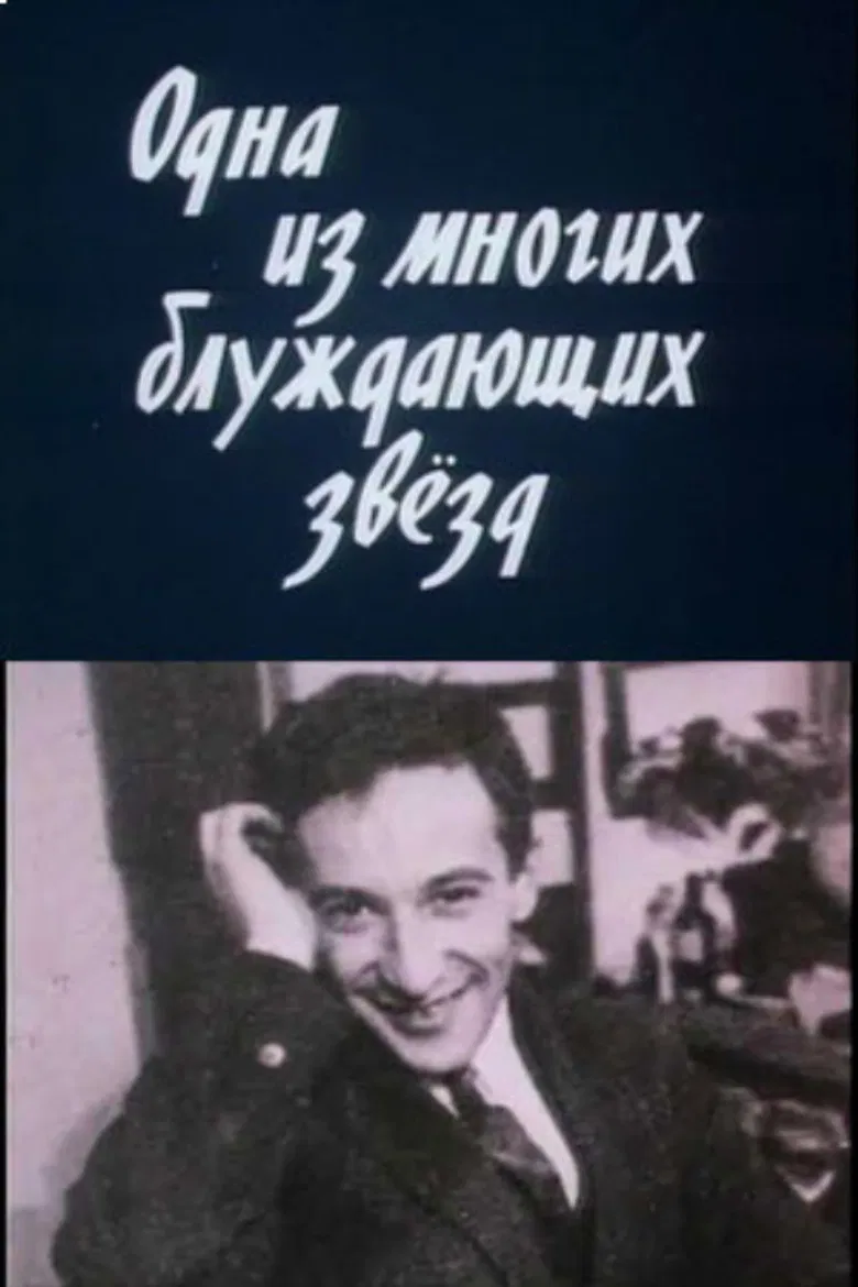 One of Many Wandering Stars poster background