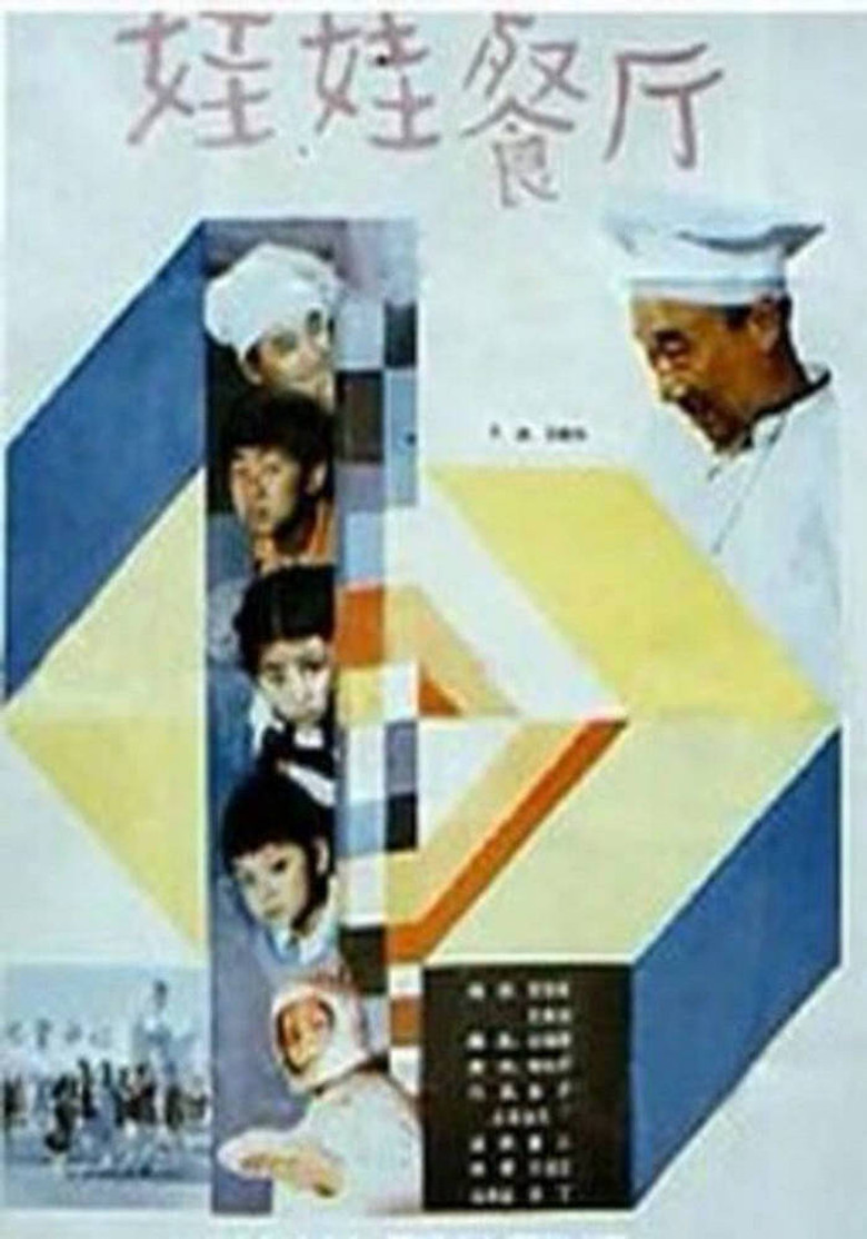 Kids' Restaurant poster background