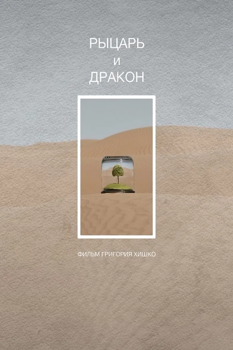 Knight and Dragon poster background