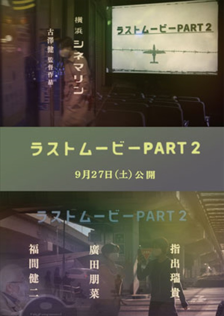 Last Movie Part 2 poster background