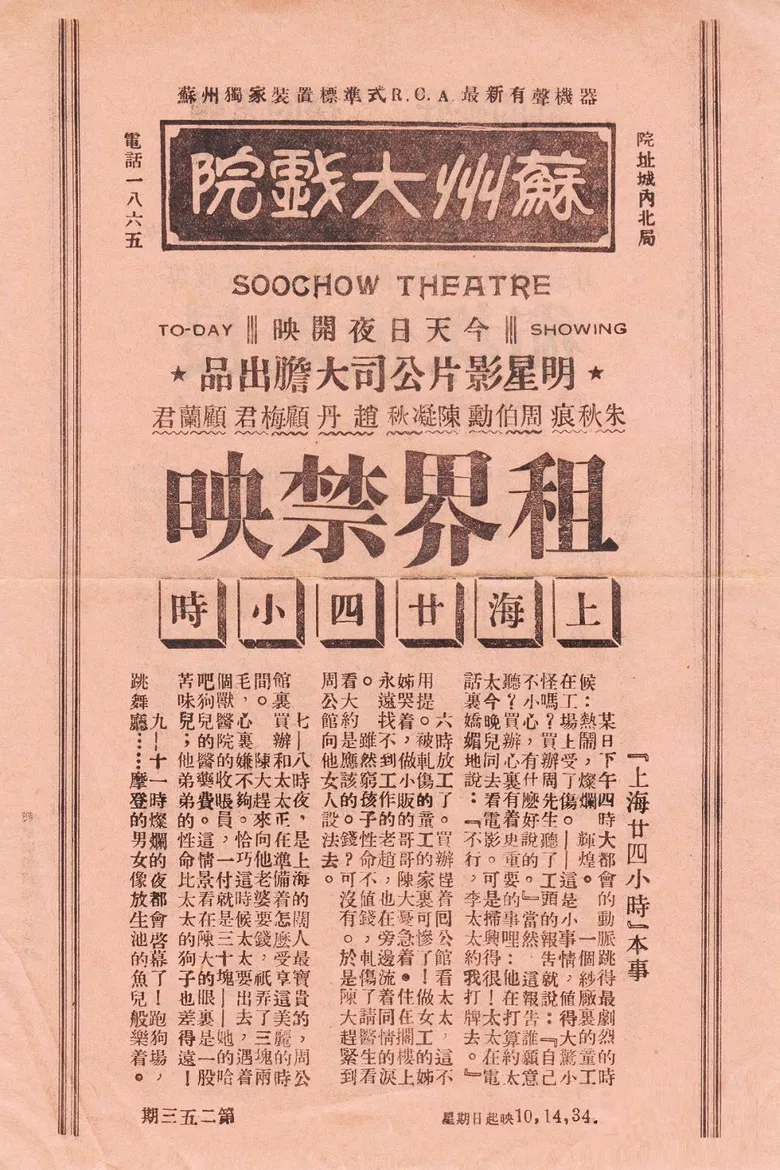 Shanghai Over 24 Hours poster background