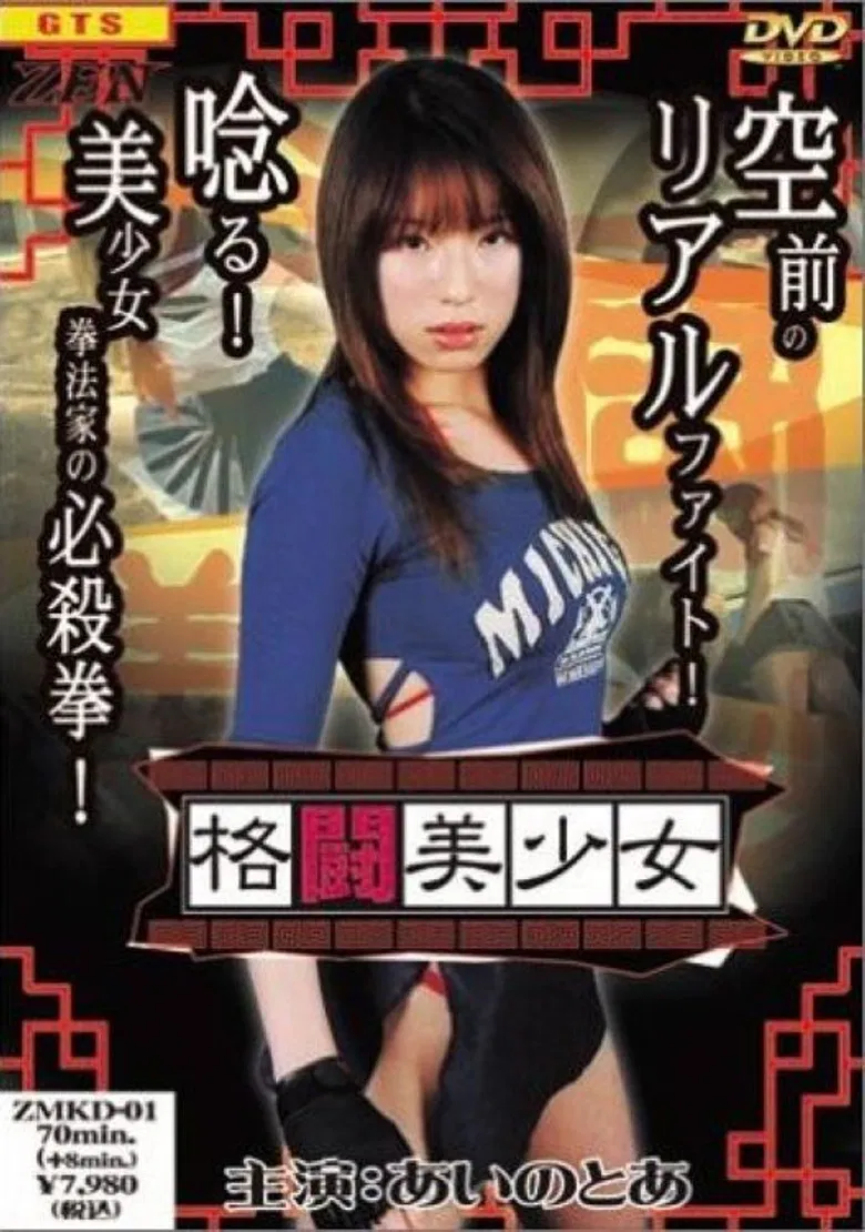 A Fist Full of Fuku poster background