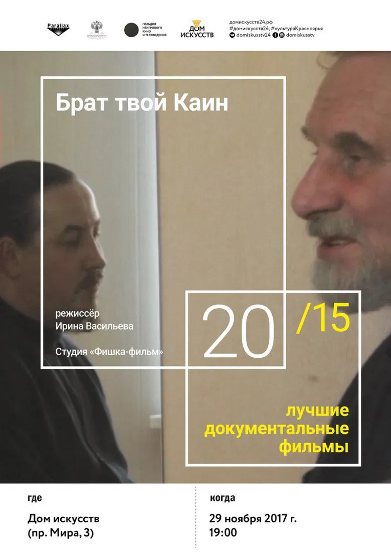 Your Brother Cain poster background