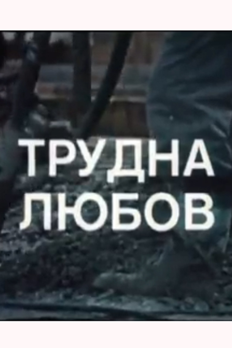 A Difficult Love poster background