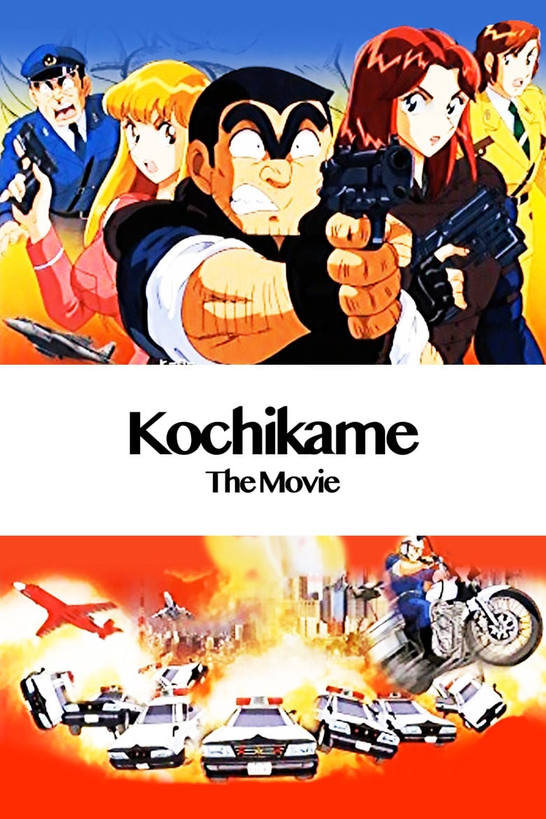 KochiKame: The Movie poster background