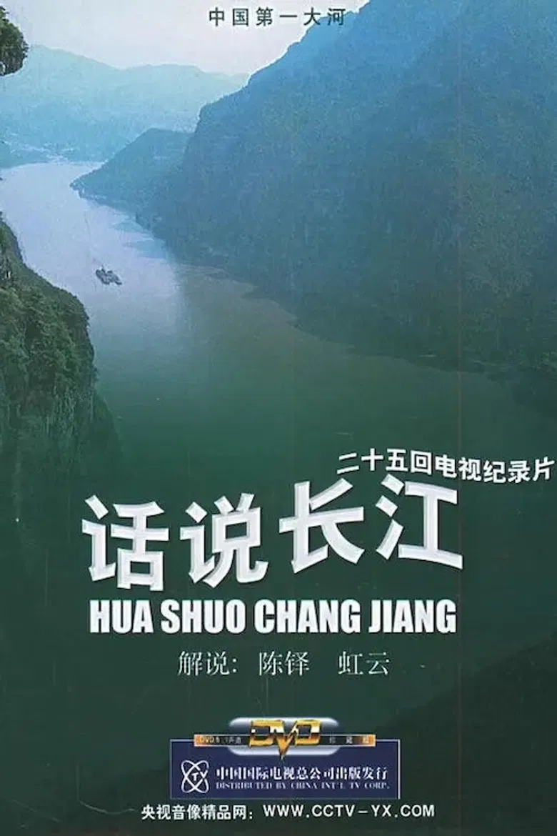 Talking About the Yangtze River poster background