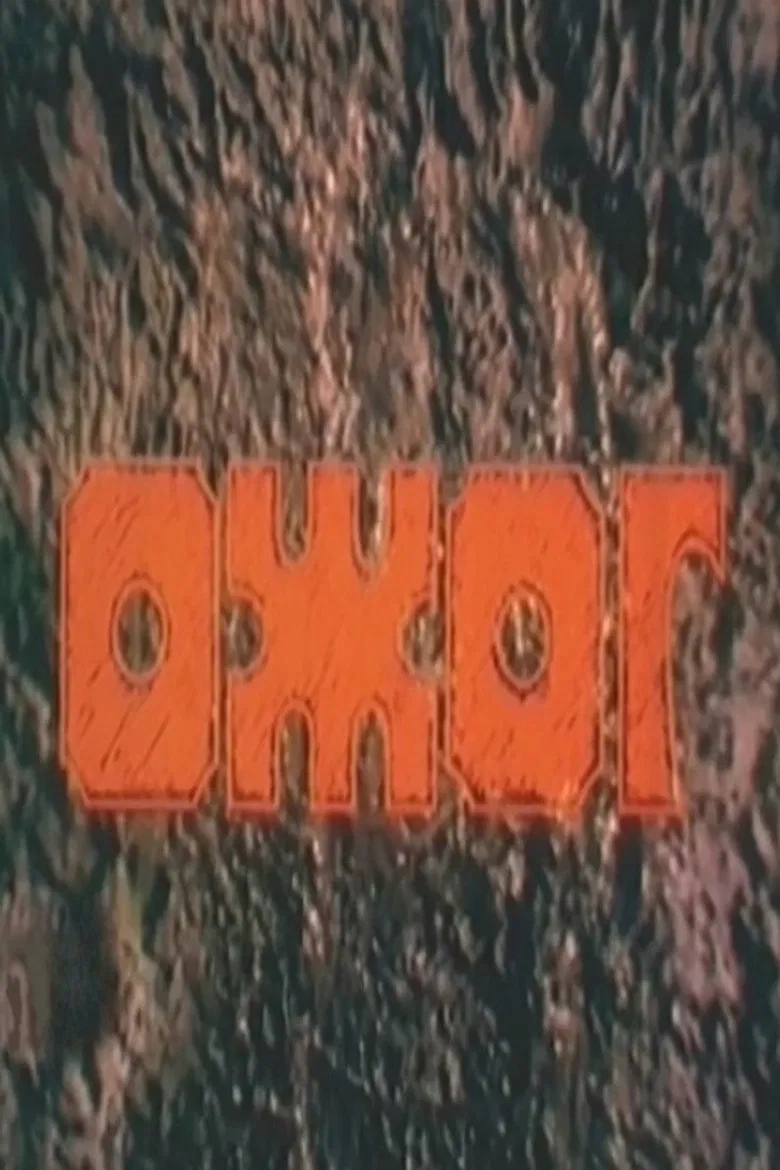 Burn poster background