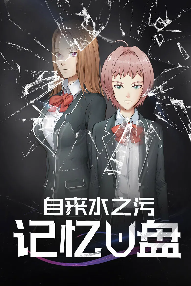 Memory Flash Drive poster background