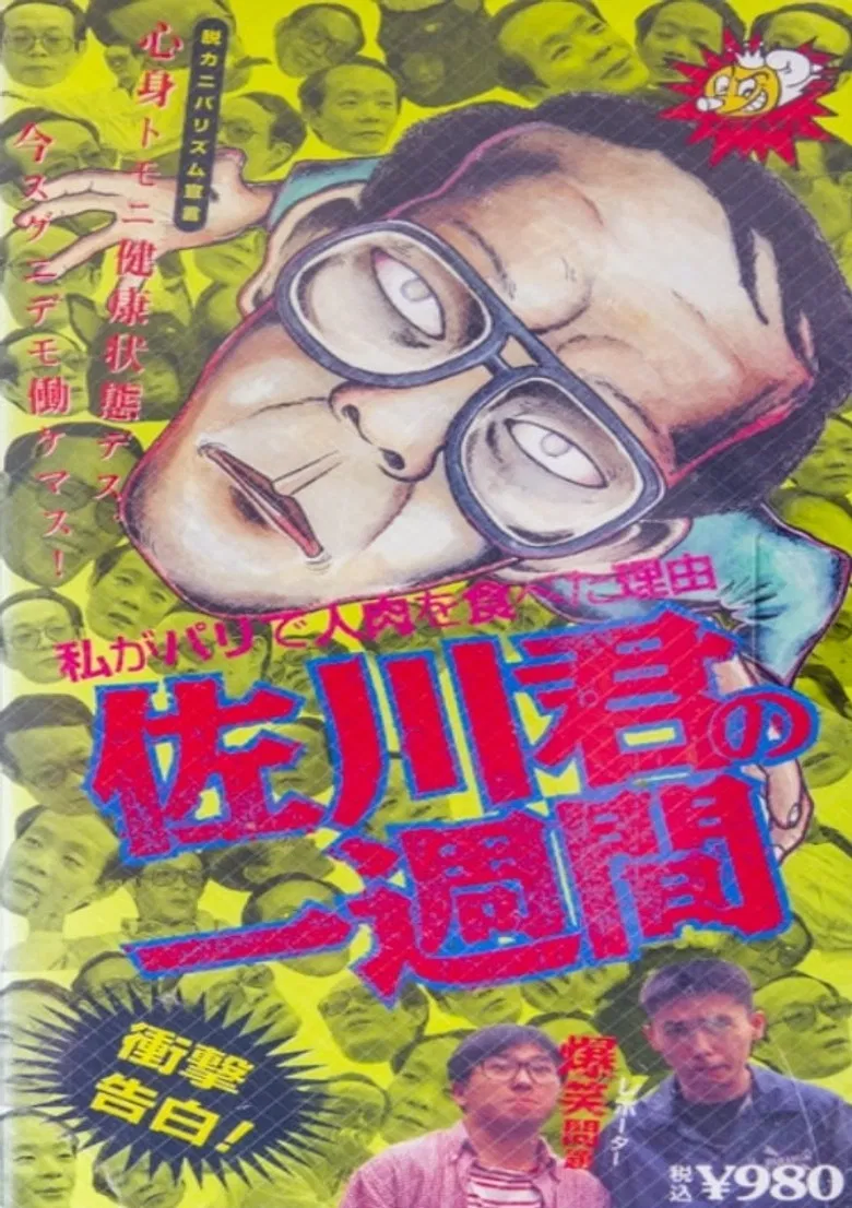 Sagawa-Kuns Week poster background