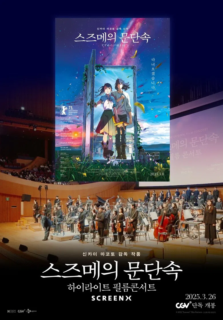 Suzume Highlight Film Concert poster background