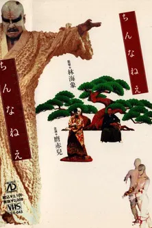 Born to Be Baby poster background