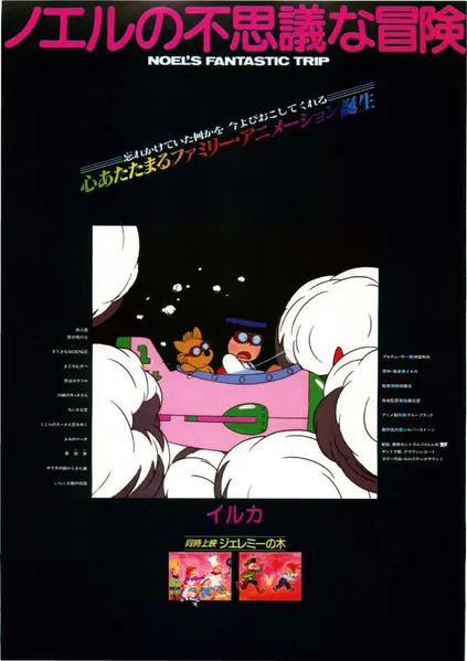 Noel's Fantastic Trip poster background