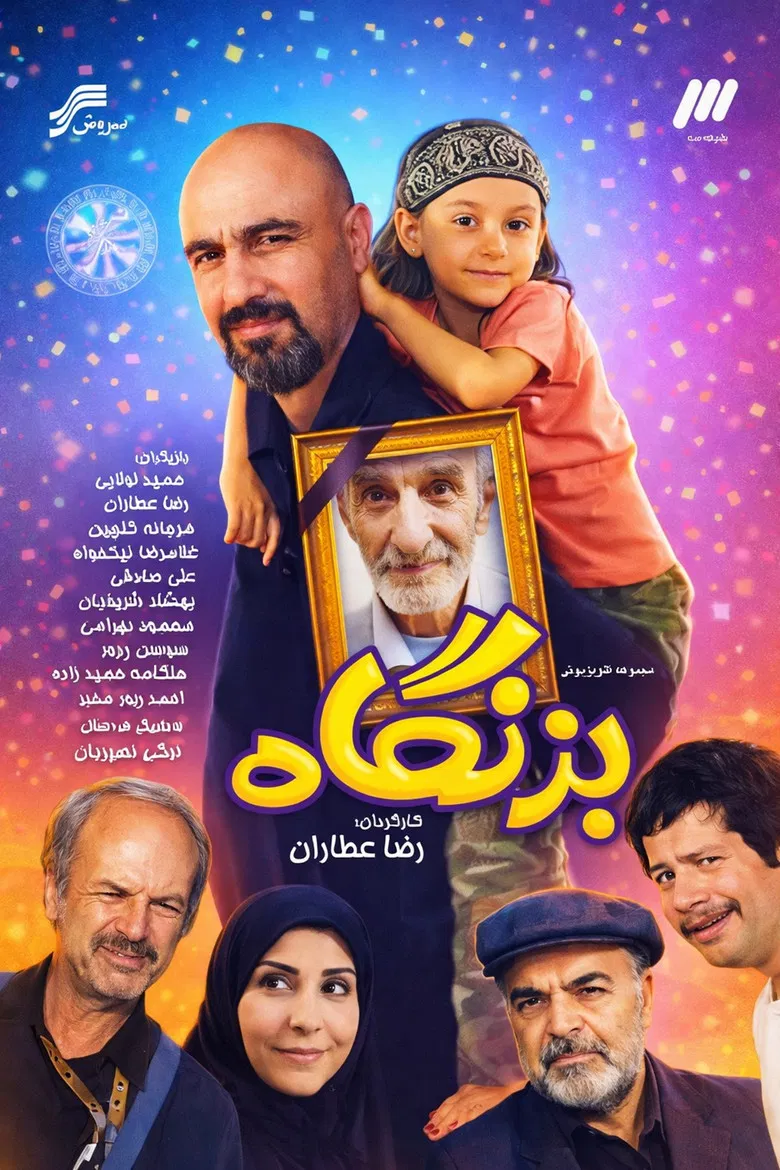 Right on Time poster background