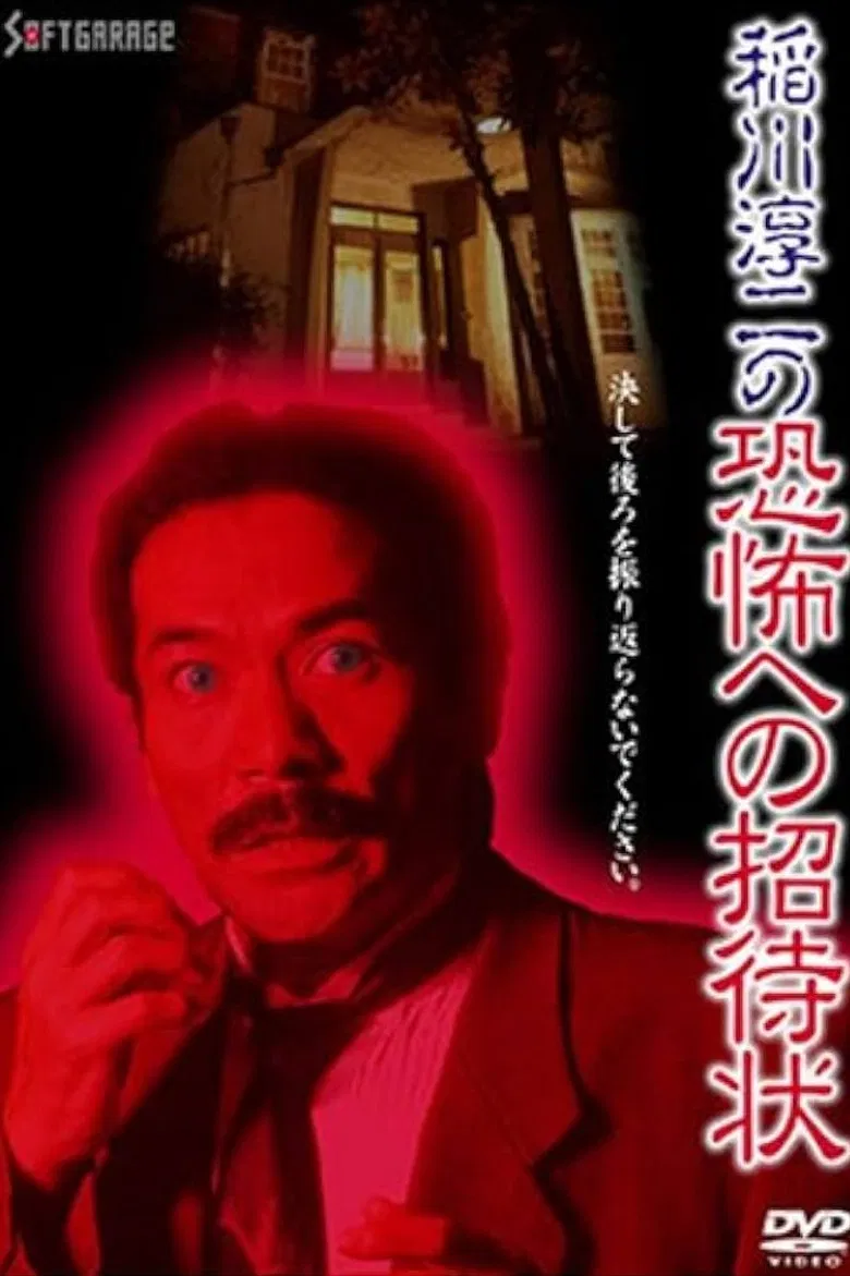 Junji Inagawa's Invitation to Terror poster background