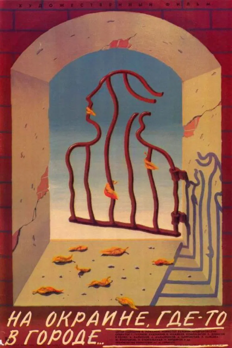 Na okraine, gde-to v gorode... poster background