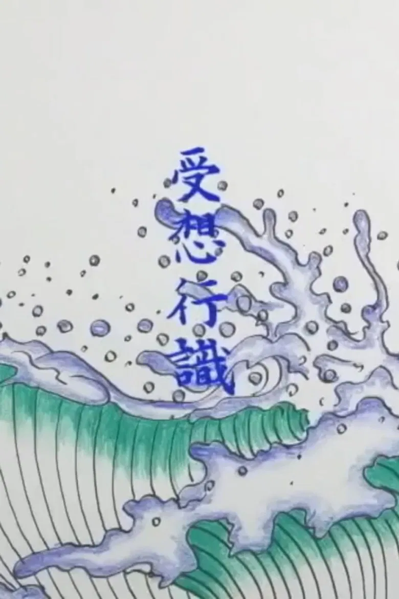 The Heart Sutra poster background