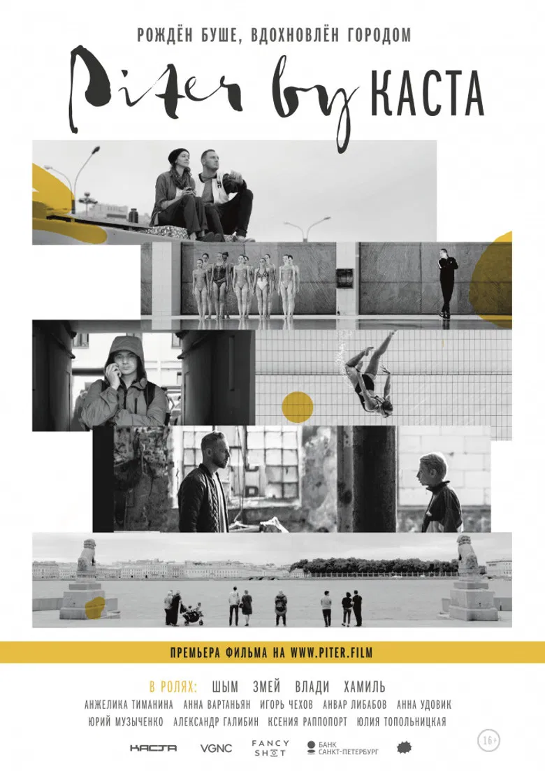 Piter by Kasta poster background