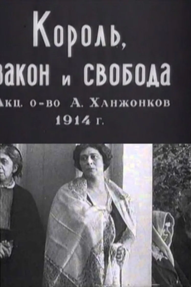 The King, the Law and the Justice poster background