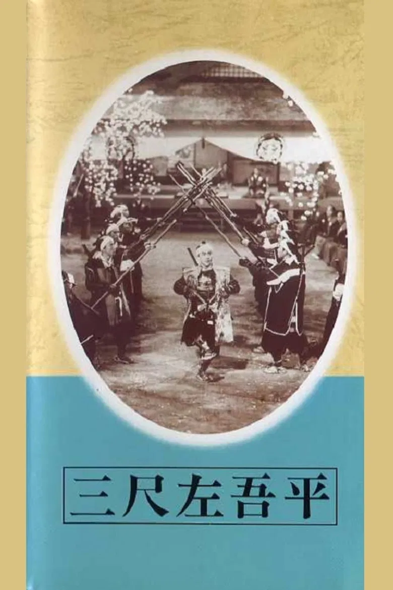 Sagohei the Three-footer poster background